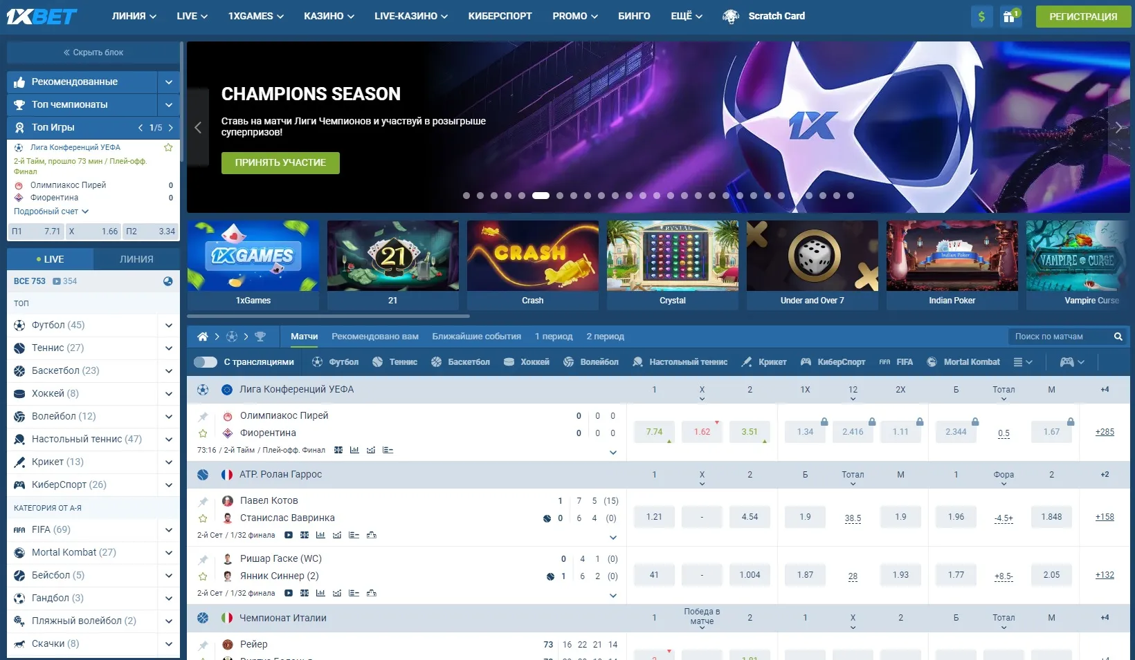 1xBet официальный сайт